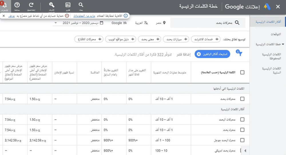 اهم أدوات مجانية لاستخراج الكلمات المفتاحية
