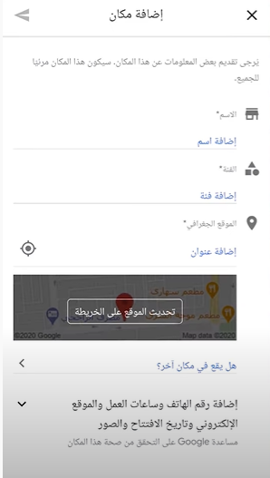 تسجيل عنوان عملك على خريطة جوجل Google Maps