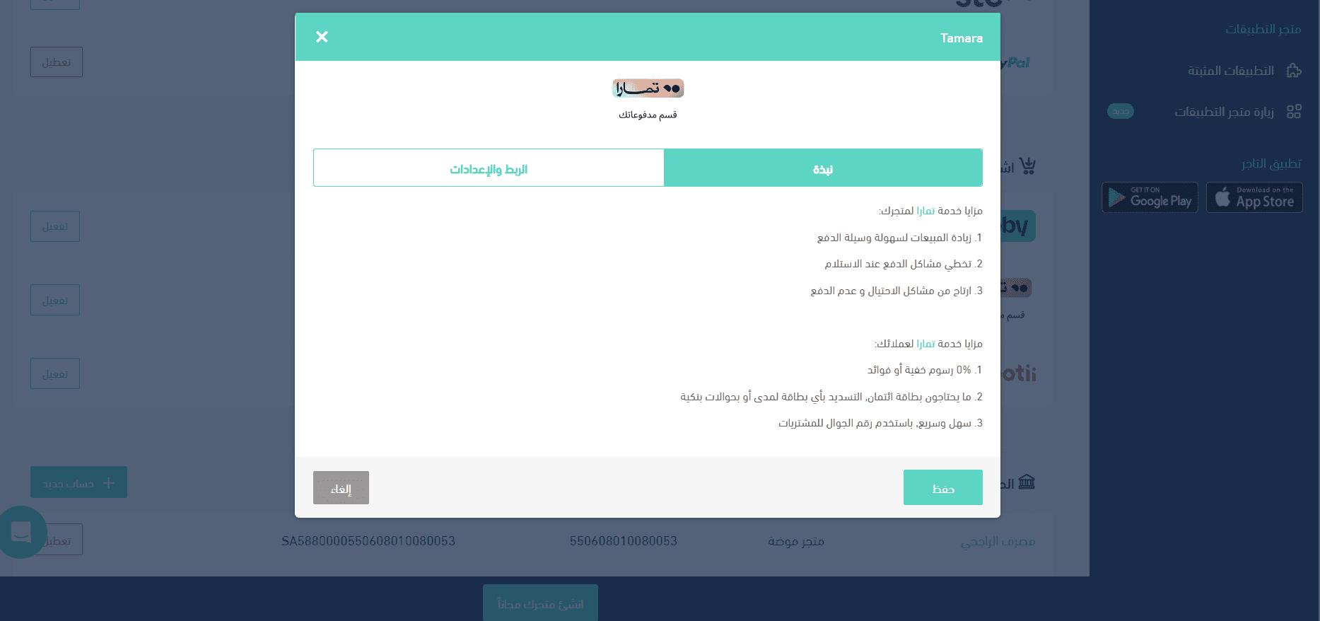 merchant key تمارا