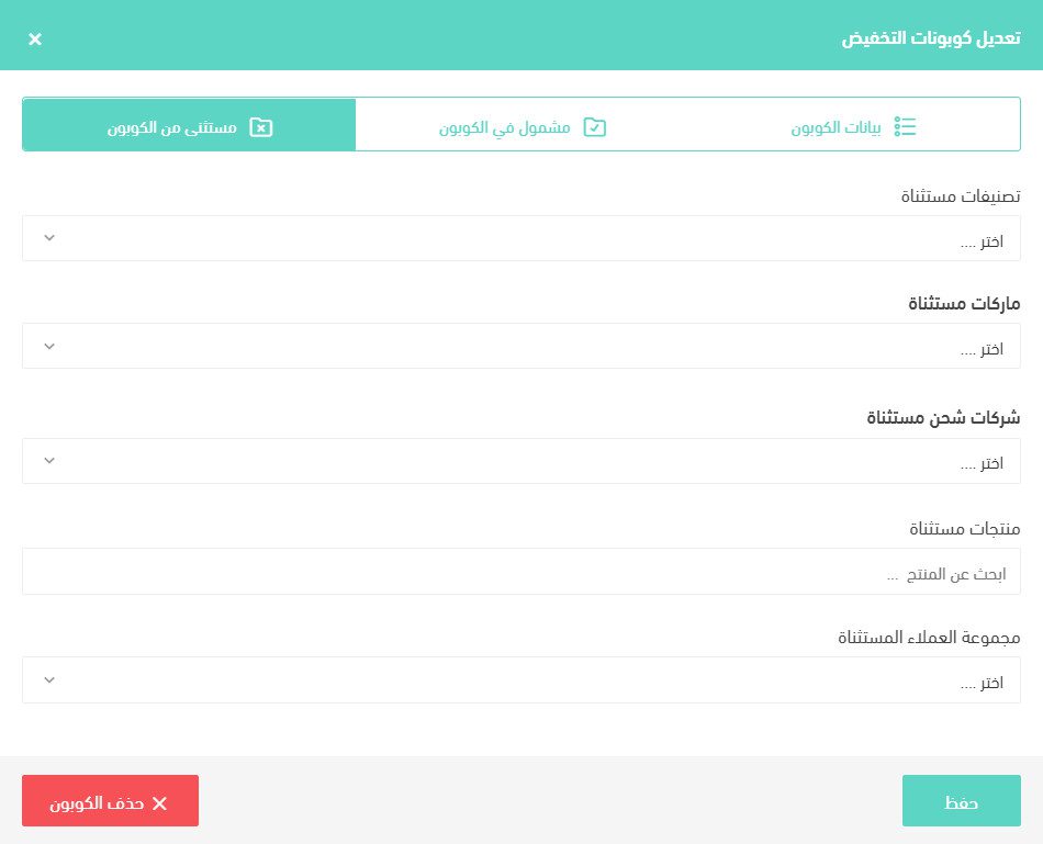 طريقة انشاء كوبون خصم سلة